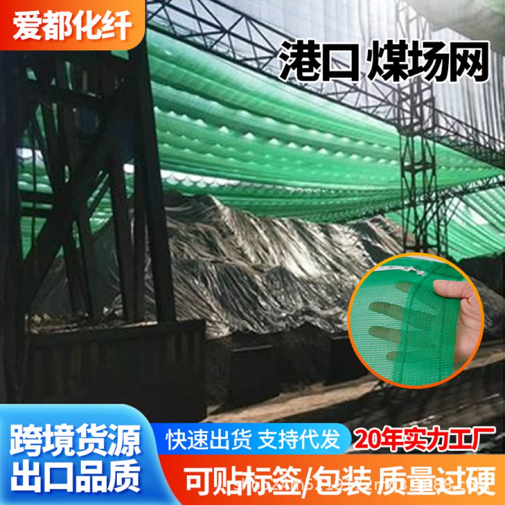 Port Coal Yard Net Outdoor Protective Fence Net Polyester Greening Dust Suppression Net Coal Yard Sand Stone Reinforced Dust Control Net