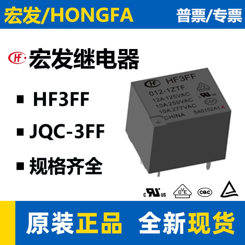 Hongfa relay HF3FF JQC-3FF T73 relay 12v24v universal 10A power small relay