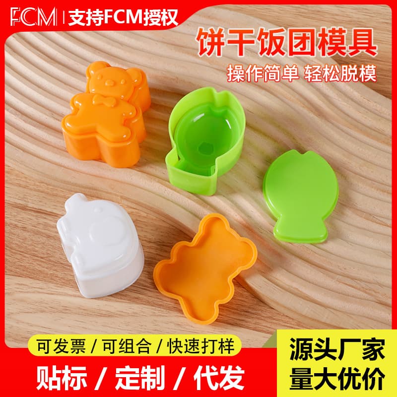 Cross-border hot selling bear and fish rice ball mold children's DIY food grade cartoon mold kitchen household mold wholesale