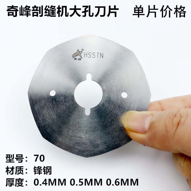 Qifeng brand large-hole slitting machine blade thickness 0.5, 0.6, 0.4MM double-sided wool/cashmere splitting blade thin blade