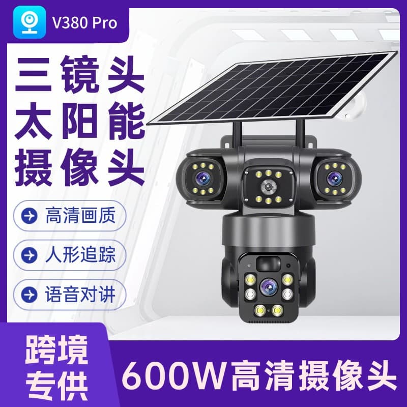Home surveillance camera V380Pro three-lens, three-screen 600W pixel WiFi home surveillance camera