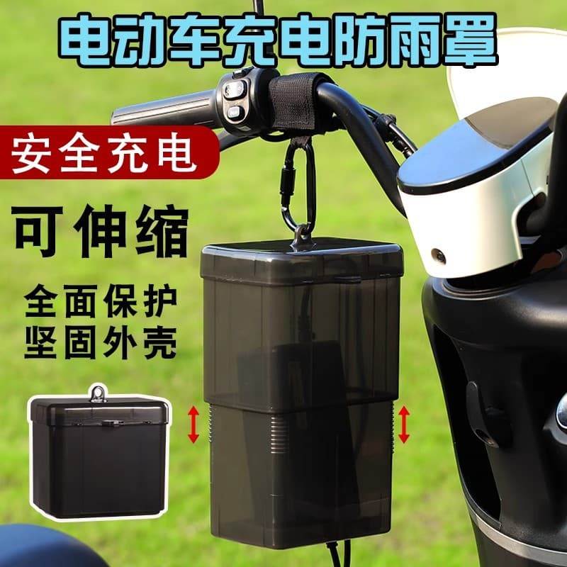 Battery car electric car charger rainproof box waterproof universal protective cover charging storage rainproof cover outdoor charging