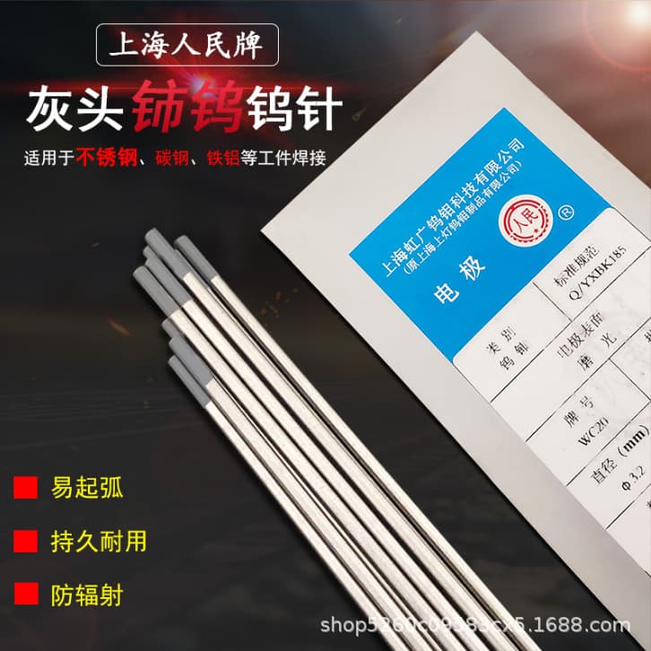 Shanghai Renmin Tungsten Needle Tungsten Rod 1.6 TIG Welding Ceriated Tungsten Electrode 2.0 Stainless Steel Welding Needle TIG Welding Special