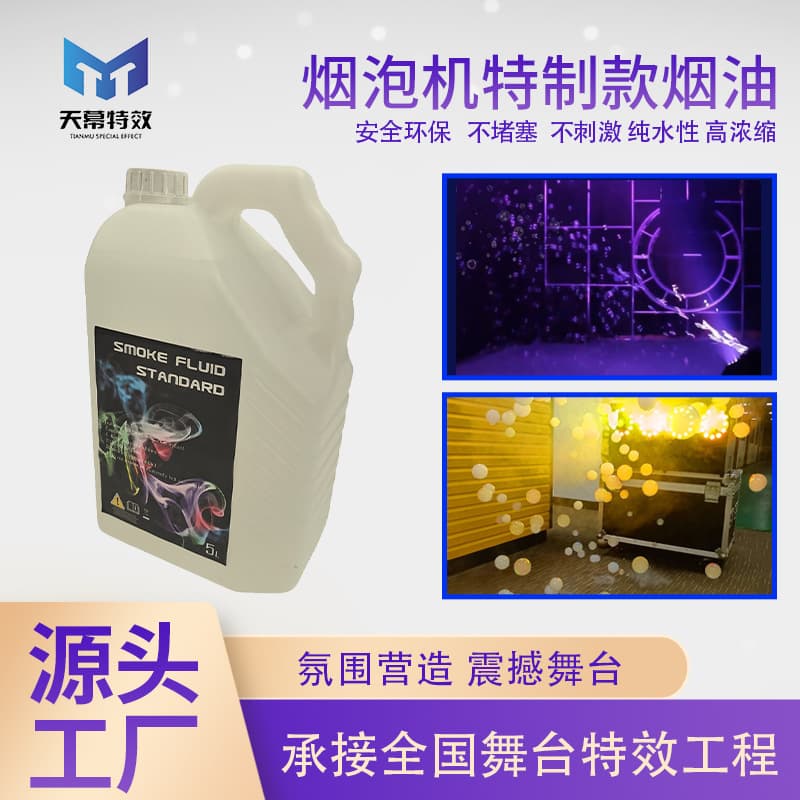 Specially formulated e-liquid for e-blowers, pure water-based, non-irritating, suitable for bars, stages, DJs, and creating atmosphere.