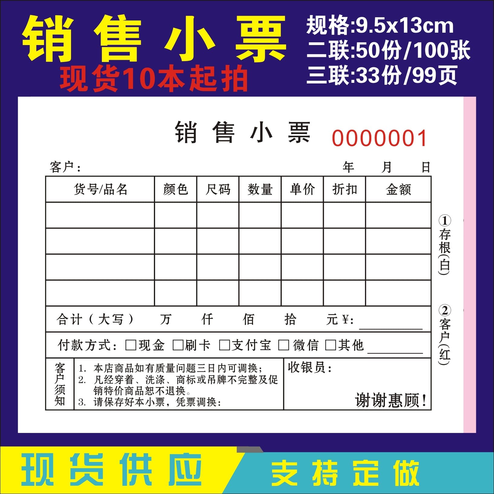 Sales receipts, delivery slips, purchase orders, after-sales service slips, carbonless copy slips, invoice printing, packaging, wholesale