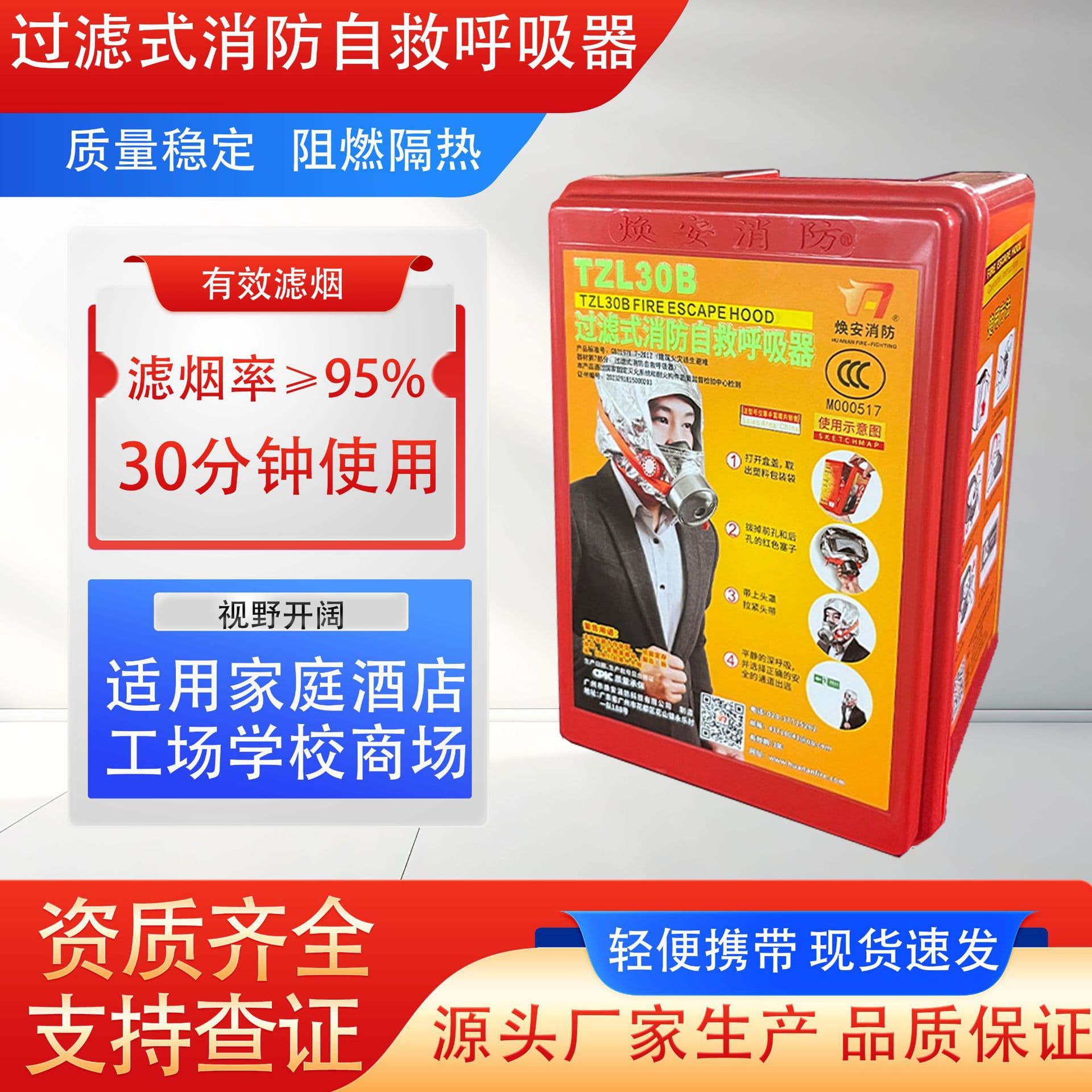 Self-Rescue Fire Escape Mask with National Standard Certification, Smoke and Poison Protection for Hotels