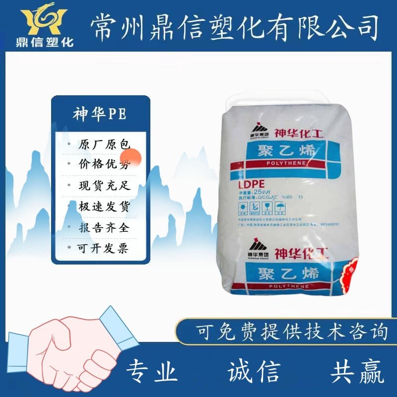Plastic pellets LDPE Shenhua Chemical DFDA-7042 film grade blow molding grade plastic packaging film polyethylene