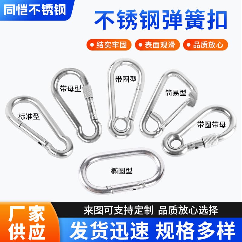 Spring buckle wholesale 304/316 M3-M14 stainless steel swivel hook, safety insurance simple hook, carabiner