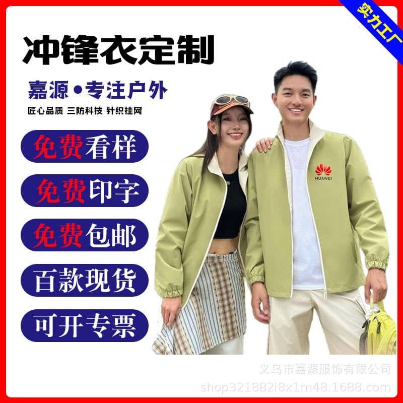 Three-Proof Stand Collar Windbreaker Workwear Custom Logo Print Pattern/Text Windproof Waterproof Stain-Proof Supermarket/Restaurant Uniform Jacket
