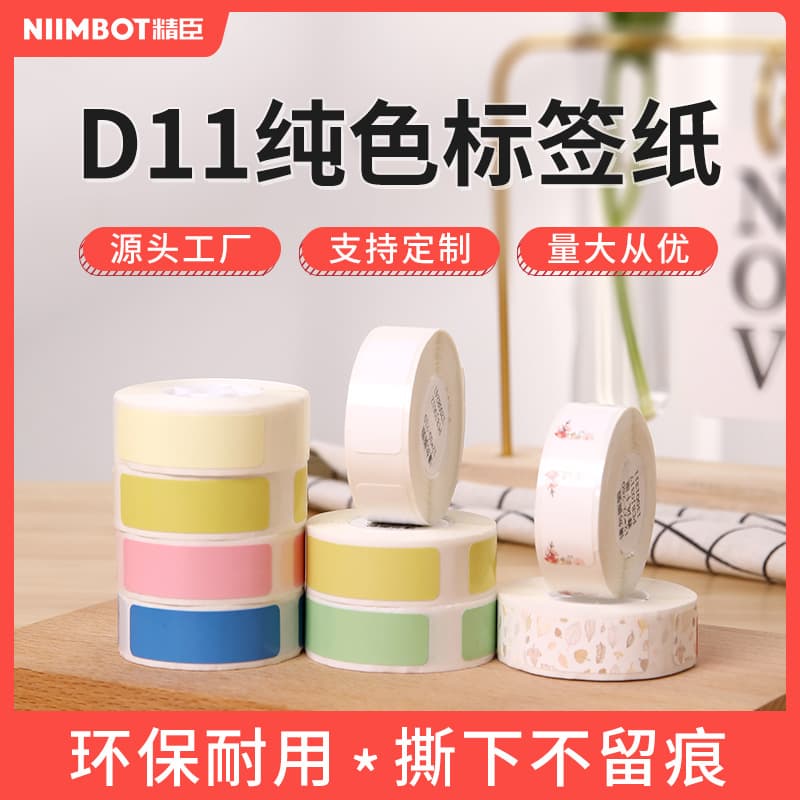 Niimbot D11 D110 D101 Mini Label printer paper Printing Yan Guang