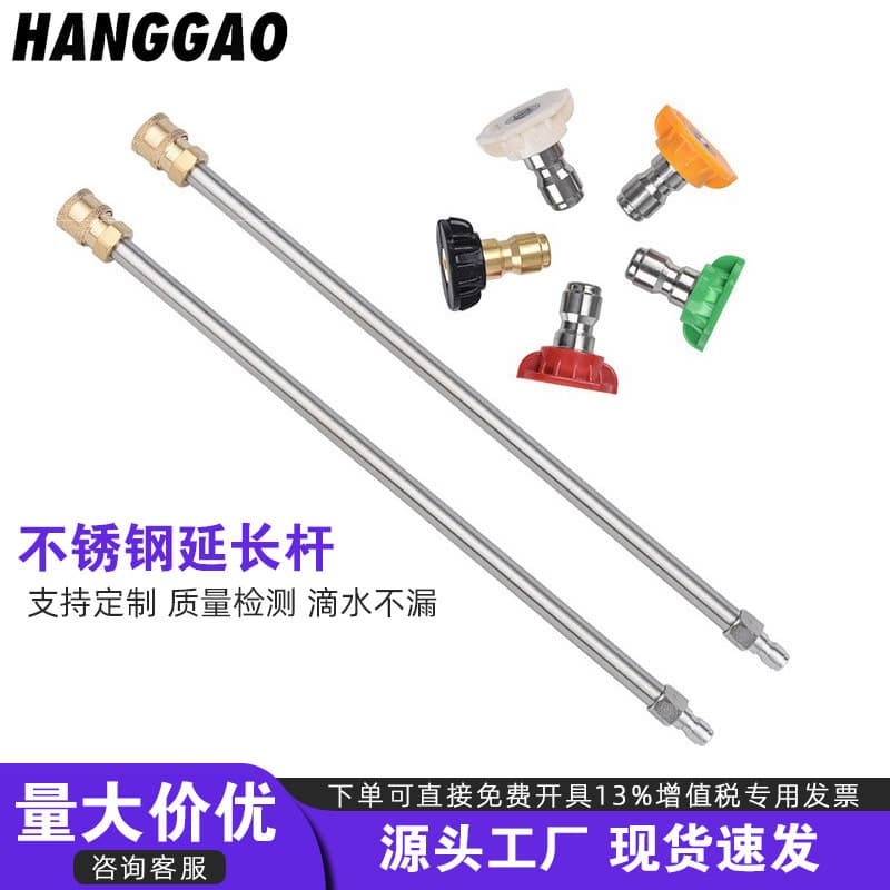 High-pressure water gun 1/4 quick-plug extension rod 5-color nozzle set stainless steel extension rod accessories car wash car wash machine