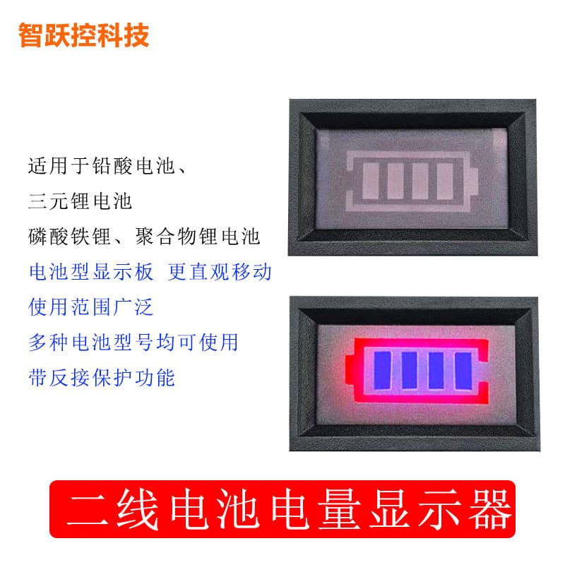 Two-wire battery level indicator for lead-acid, ternary lithium, and lithium iron phosphate batteries, battery capacity display meter with LED indicator