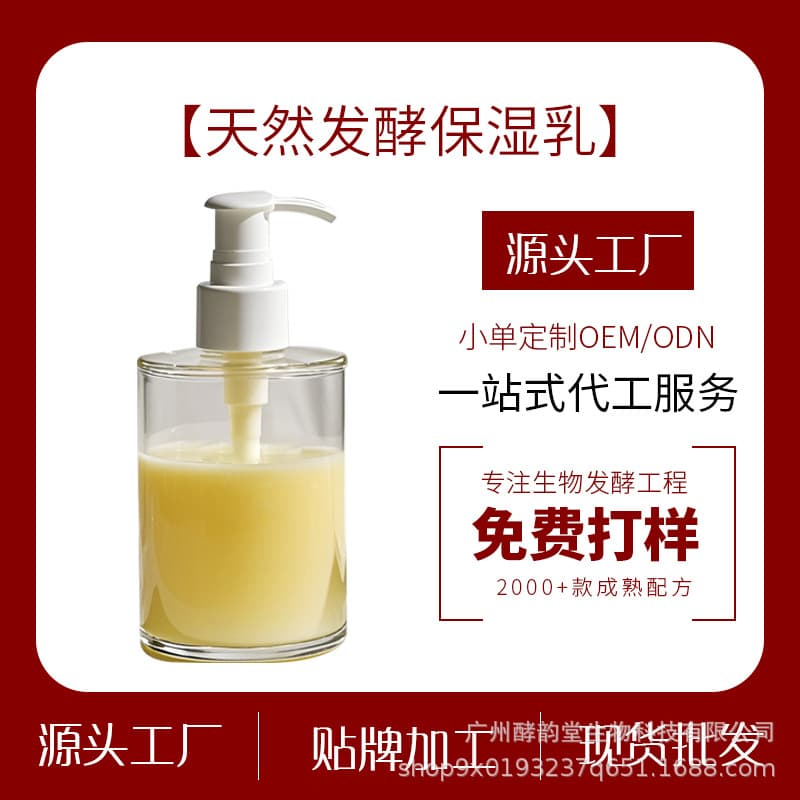 Natural Fermentation Skincare Processing for Lotion and Cream, Moisturizing and Hydrating Emulsion with Simplified Formula