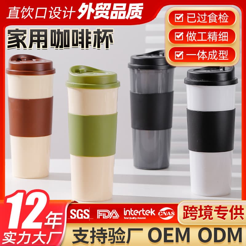 Home Insulated Coffee Cup for Hot Drinks, Large Capacity Sealed Plastic Cup, American Style Outdoor Car Cup, Factory Wholesale