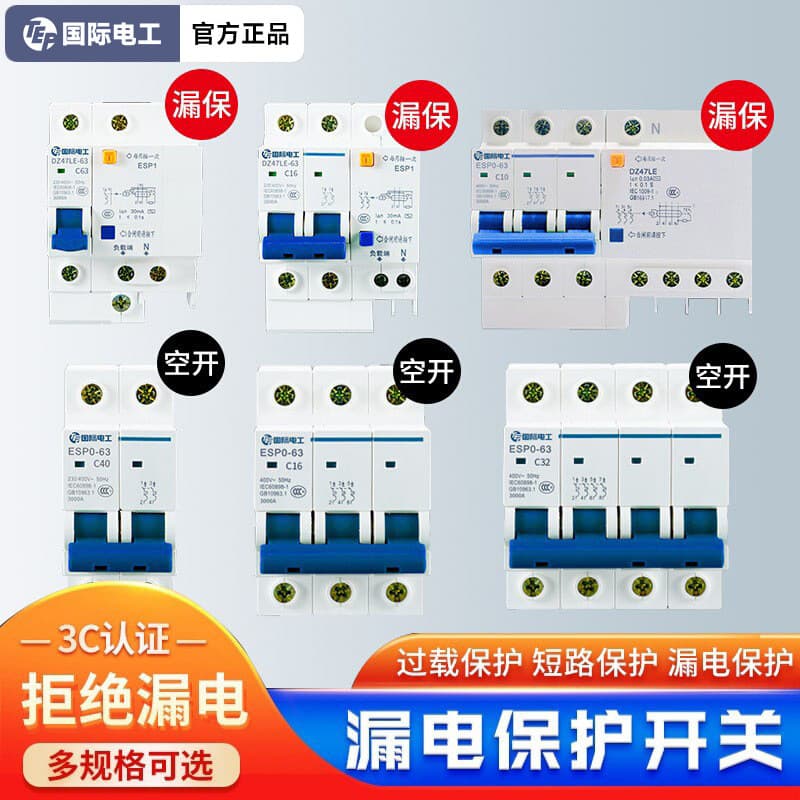 International electrician leakage protector air switch leakage protection 1p2p3p air switch circuit breaker 32a40a63a wholesale