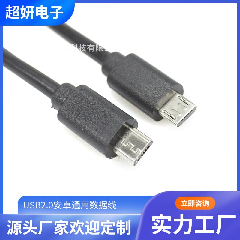 USB 2.0 Android universal data cable, micro USB male OTG, Micro 5-pin male-to-male cable