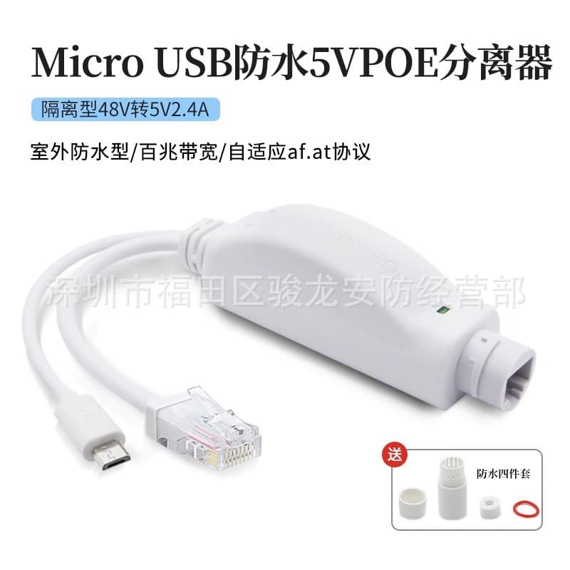 Type-C port waterproof POE splitter standard 48V to 5V power supply module monitoring network cable to Android head