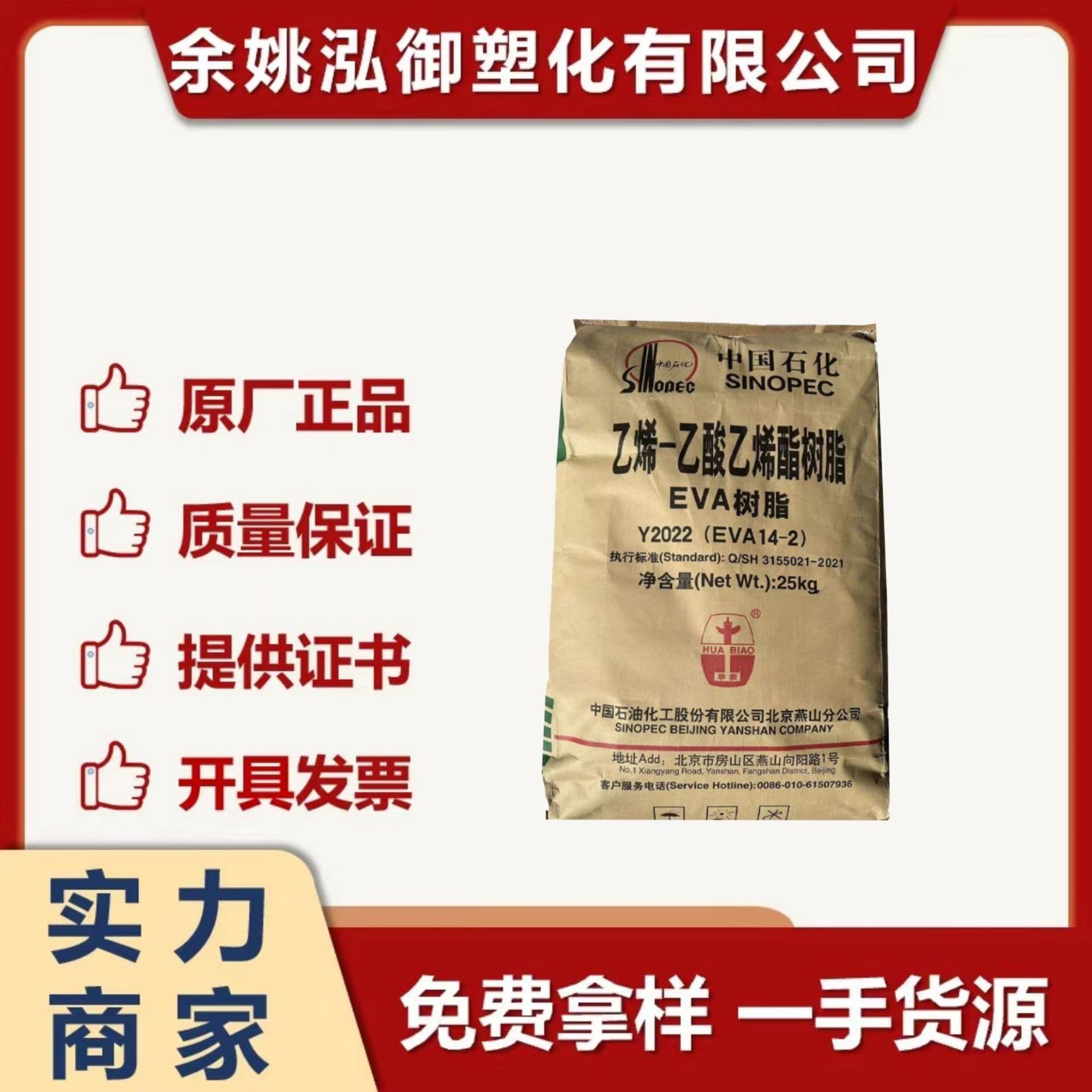 EVA Beijing Organic 14-2(Y2022) High Tensile Extrusion Foaming Blow Molding Film Grade EVA Plastic Particles