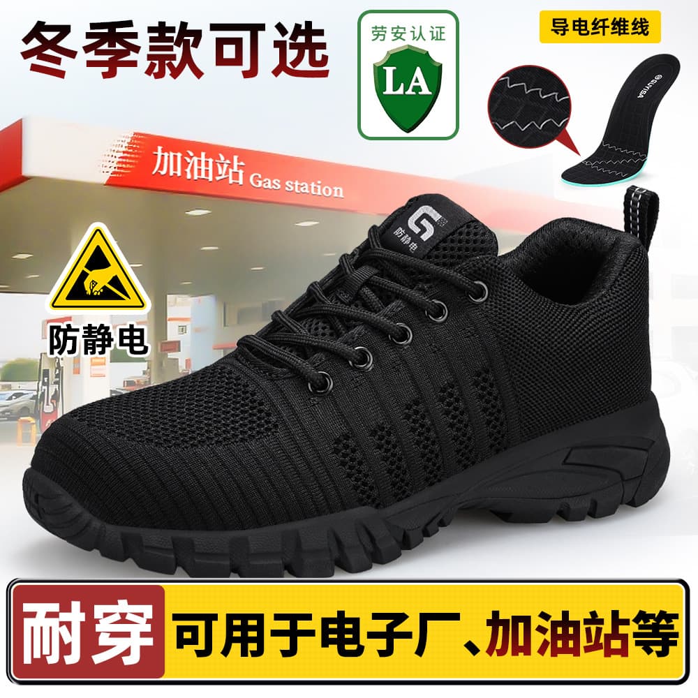Winter anti-static shoes, custom processing, anti-impact, new style labor protection shoes, fly-knitted, anti-slip, wear-resistant safety shoes for gas stations.