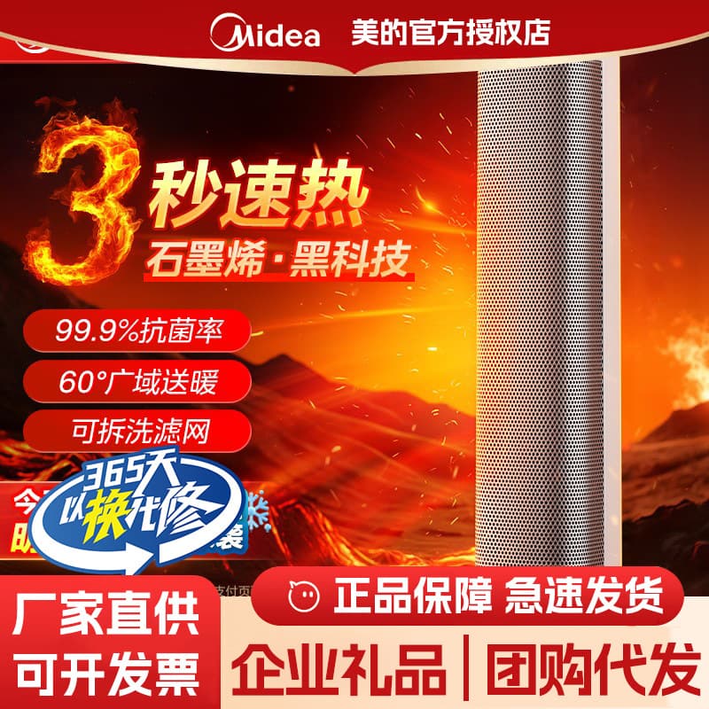 Midea Heater Home Use Graphene Electric Heater Energy Saving Small Sun 5 New Artifact Winter