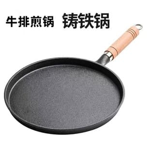 Thickened Cast Iron Flat Bottom Pan Pancake Pan Home Pizza Pan Non-Stick Pan for Jianbing Guozi Hand-Grasp Pancake Pancake Griddle