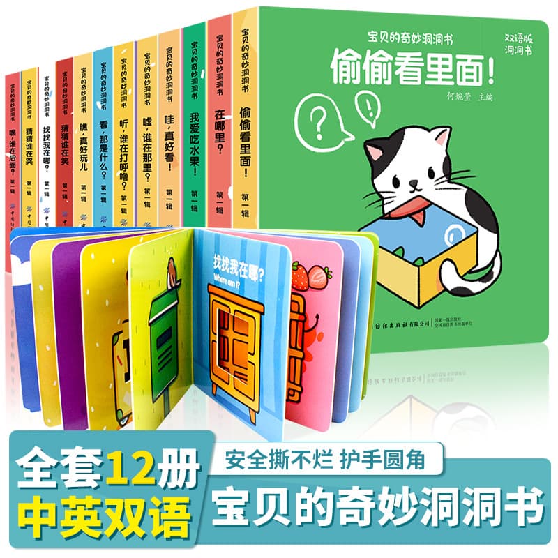 12 volumes of Dongdong books, children's enlightenment cognitive early education touch books, children's picture books, unbreakable puzzle books