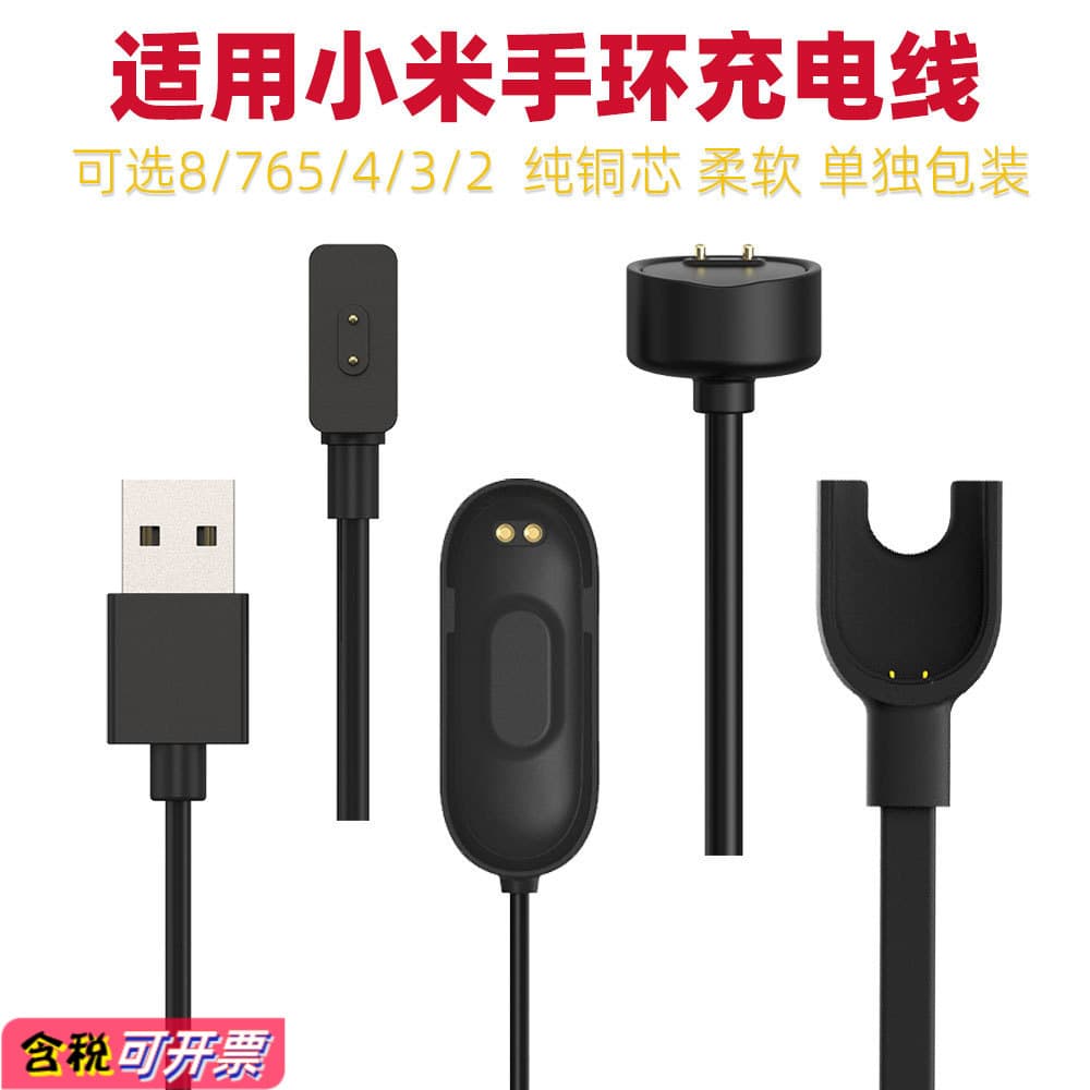 Pure Copper Charging Cable For Xiaomi Band 8/7/7 Pro 5 6 Charger 4 3 2 Redmi Watch Band Digital Computer/Mobile Phone Data Cable