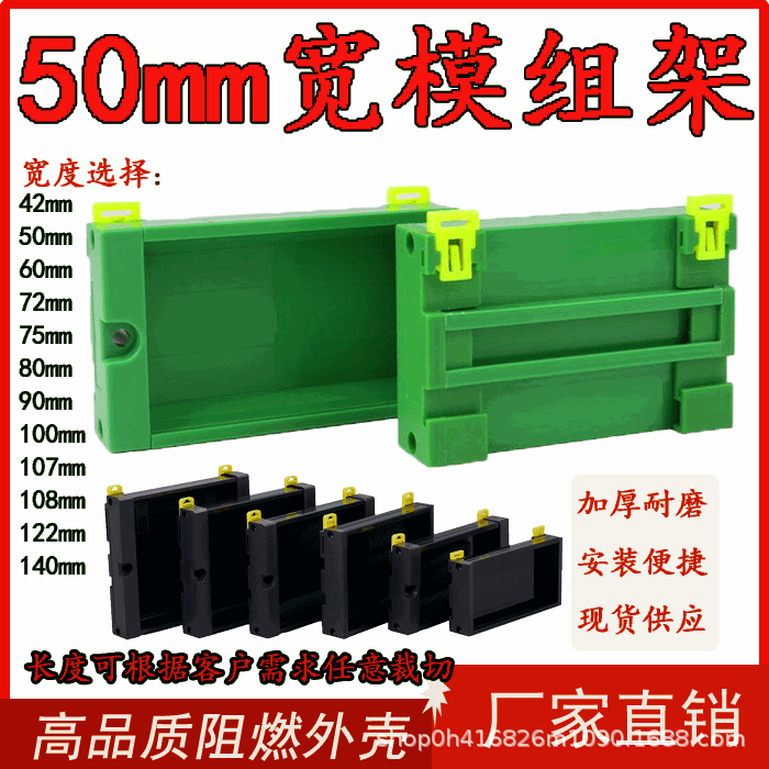 PCB Enclosure 50mm Module Frame, PDM Circuit Board Bracket, IDN Rail Mount Terminal Block Shell