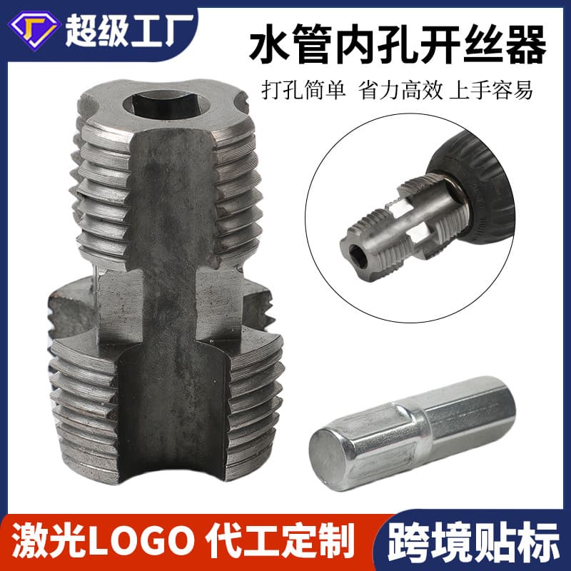 Double-Ended Pipe Internal Threader for Electric Drill, 4/6 Points, Universal for PPR and PE Pipes, Home Threading Tool