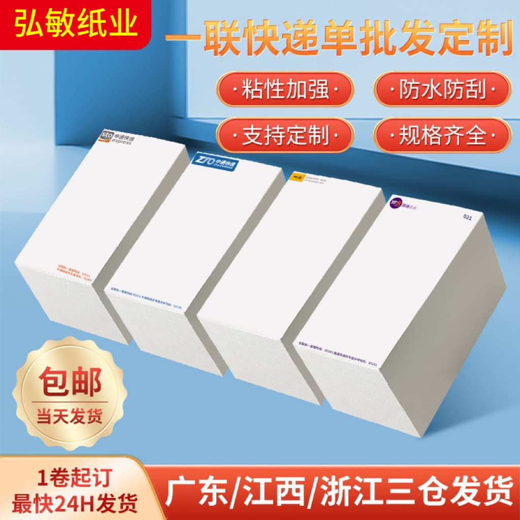Folding Thermal Paper Express Waybill Paper ZTO YTO STO Yunda Label Printing Paper Self-Adhesive Logistics Wholesale