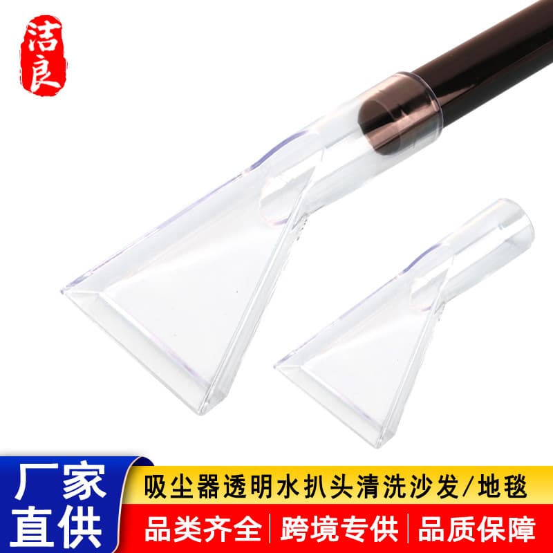 Suitable for household vacuum cleaner accessories, transparent squeegee head, carpet sofa, art spray machine, cleaning steam engine interior 32