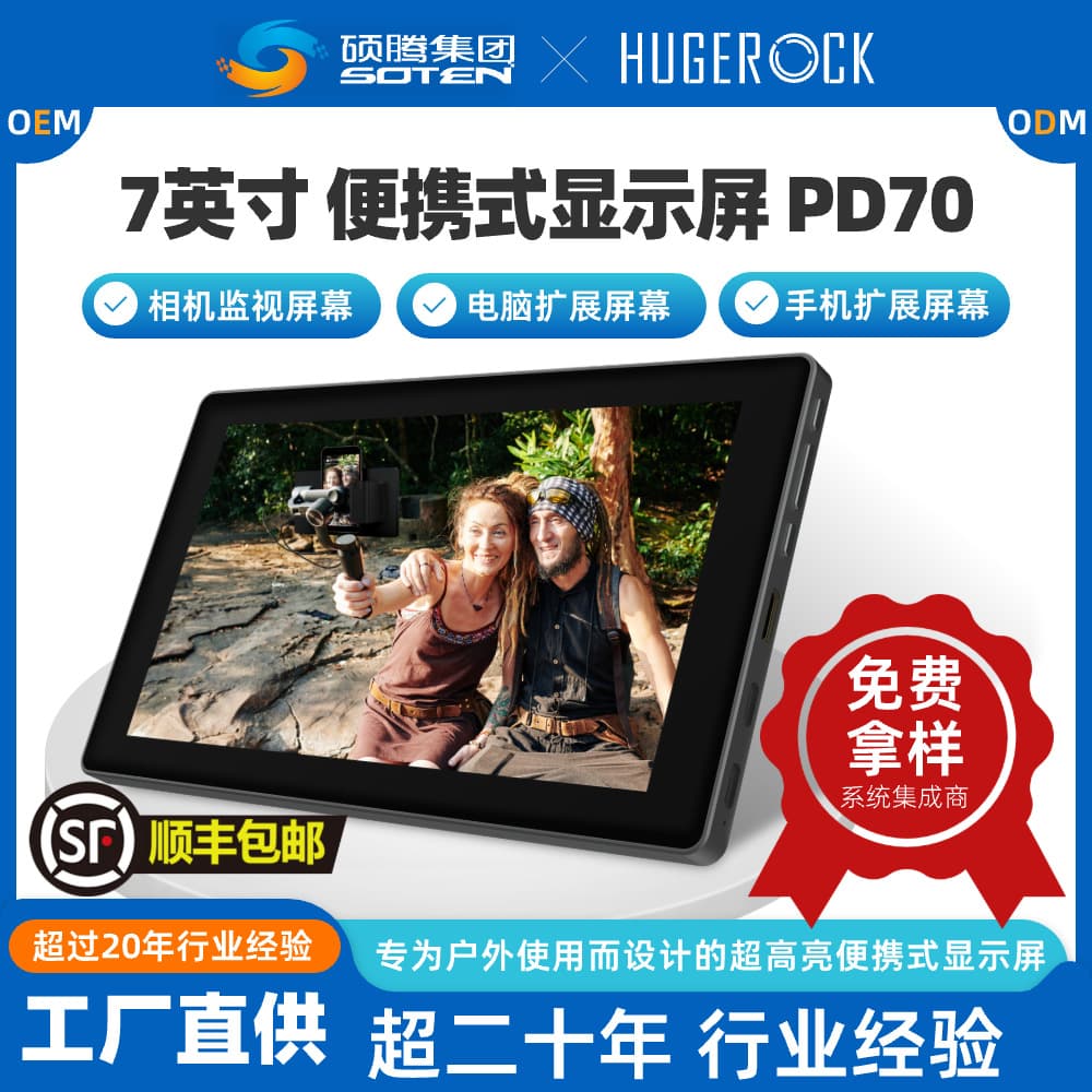 HUGEROCK PD70 Outdoor Portable 7-inch Full HD Touchscreen Monitor 2600 Nits High Brightness Expansion Screen