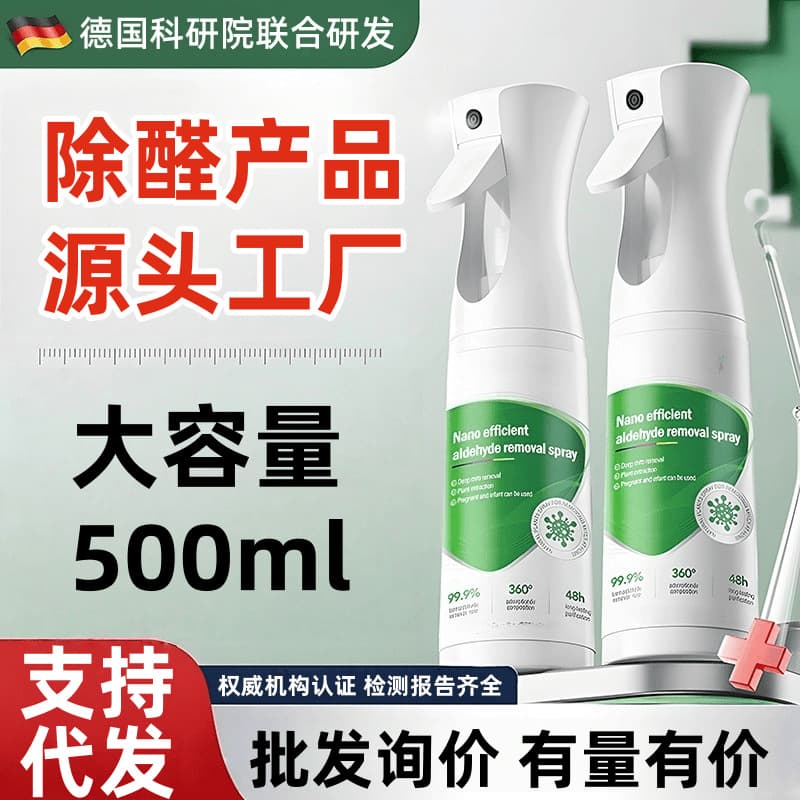 German Photocatalyst Formaldehyde Remover for New Homes, Quick Occupancy, Household Odor Eliminator for New Cars, Formaldehyde Absorption Spray