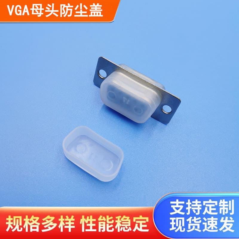Factory Wholesale VGA Female Connector Dust Cover DB9P HDB15P Female Dust Cap PE Material Halogen-Free Eco-Friendly
