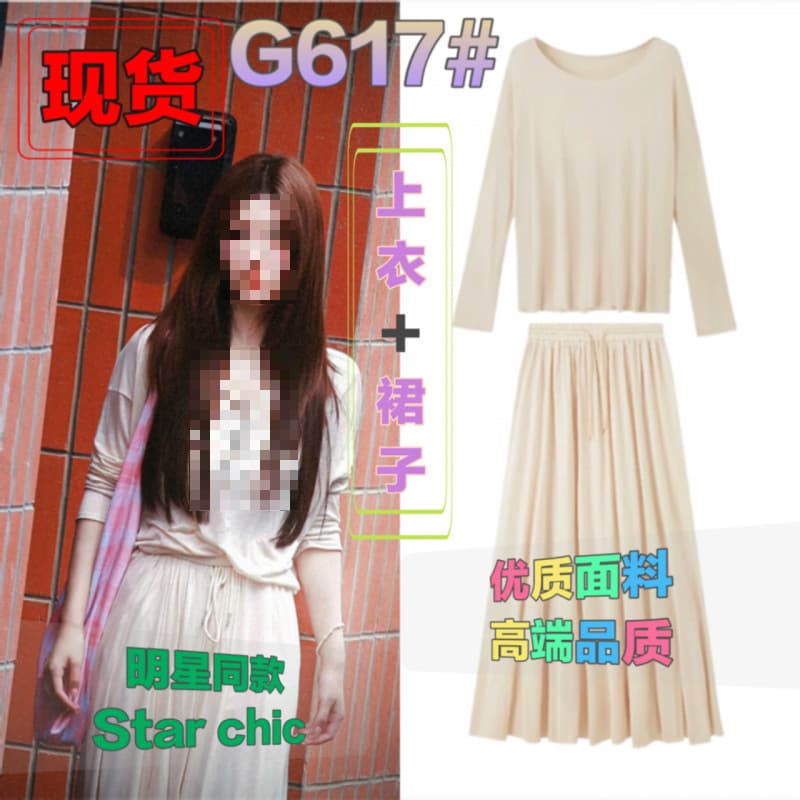 "Let Me Shine" - Zhao Lusi's Apricot Two-Piece Set: Elegant Off-Shoulder Long-Sleeved T-Shirt and High-Waisted Skirt