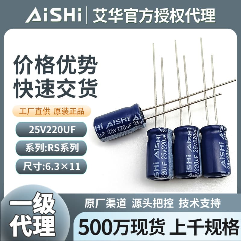 Aihua Capacitor Distributor: Aihua Electrolytic Capacitors 25V 220uf High Frequency Low Impedance RS Series Capacitors 6.3×11