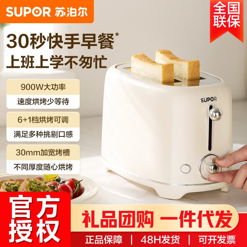 Supor Bread Toaster Automatic Toaster for Home Use Toast Bread Slices Sandwich Breakfast Machine DJ806
