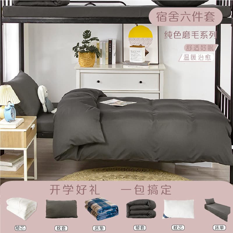Student dormitory six-piece set bunk bed full single bedding set, solid color duvet cover, brushed three-piece set for winter