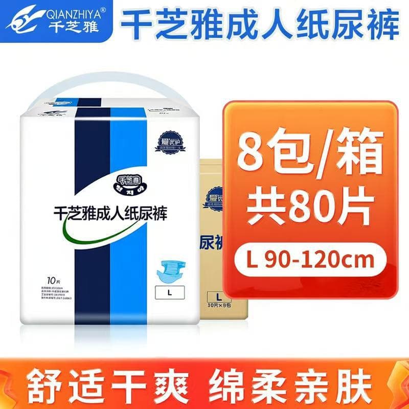 Qianzhiya Adult Diapers M/L/XL 80 Pieces Per Box, Strong Absorbency, Dry and Comfortable, Specially Designed for Bedridden Elderly, Thickened Diapers