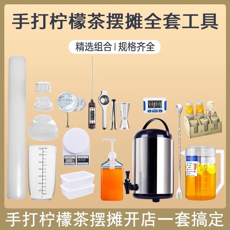 Handmade Lemon Tea Tool Full Set Shaker Cup Hand-Shaken Milk Tea Shop Heavy-Duty Drink Making Commercial Street Stall Bestseller