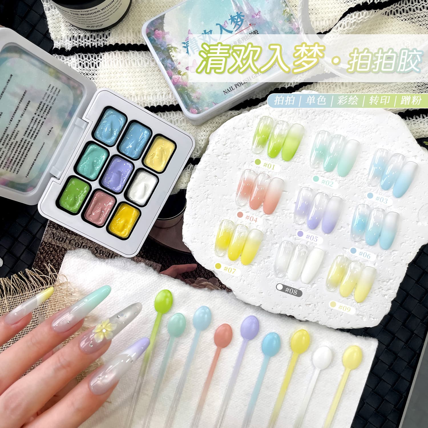 New Trendy Nine-Grid Style Dreamy Gel Solid Gel for Nail Art, Gradient and Smudge Effect Nail Polish Gel for Nail Salons