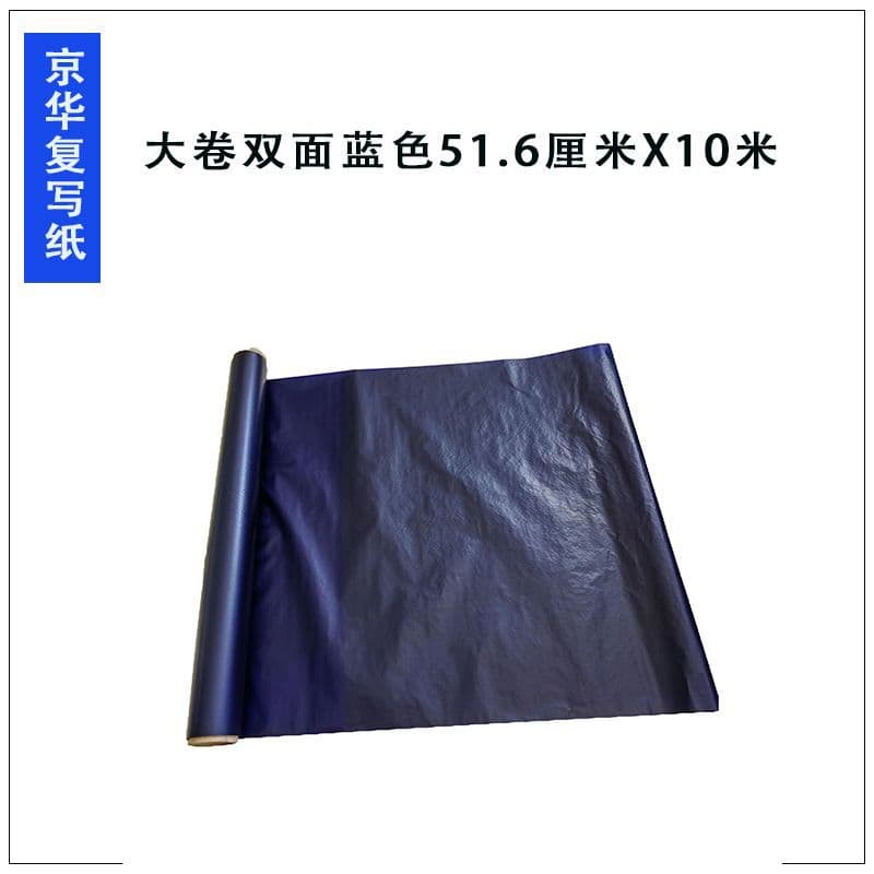 Large Extra-Large Double-Sided Blue Carbon Paper Specialized for Embroidery Tracing Painting Design Engineering Engraving