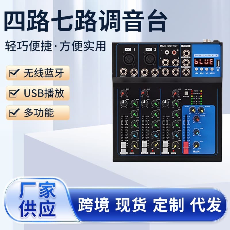 Professional mixer F4 recording DJ mixer F7 stage Bluetooth audio speaker set equipment exclusively for cross-border supply