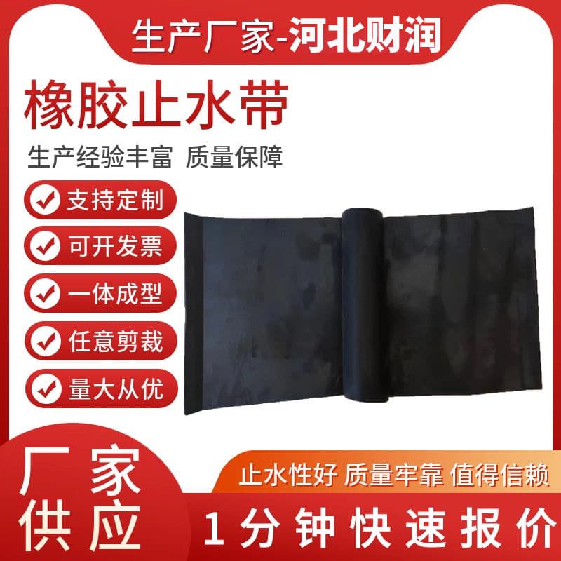 Custom processing removable rubber waterstop, back-adhesive steel-edged removable type, with double U-shaped rubber waterstop