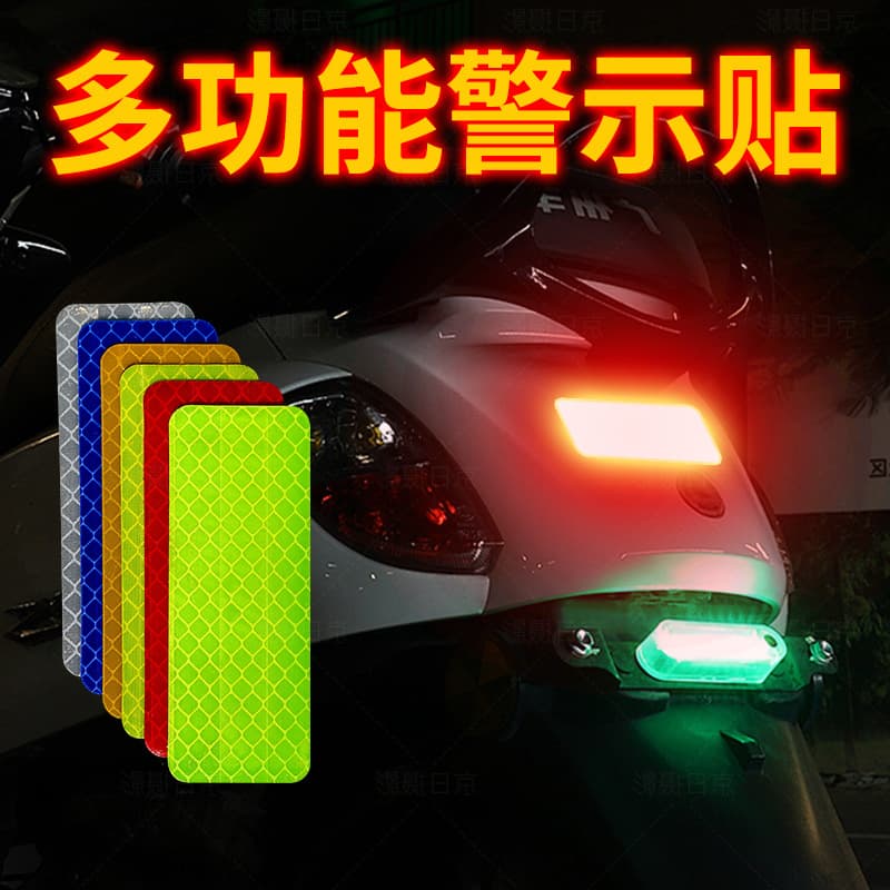 Car Night Safety Warning Reflective Stickers Anti-Collision Waterproof Reflective Strips Electric Vehicle PET Multi-Functional Reflective Stickers