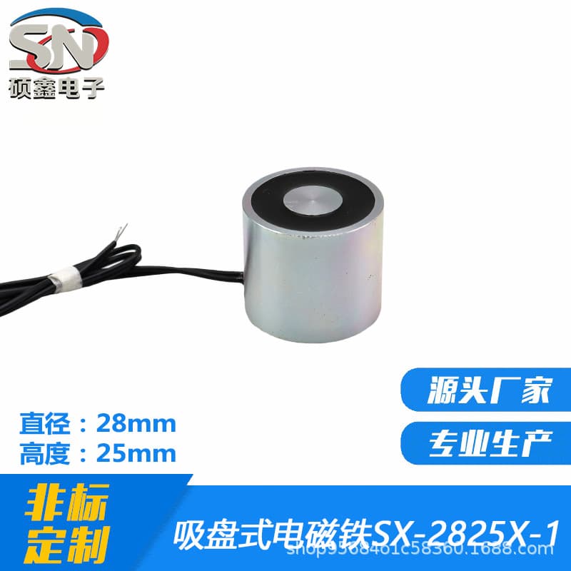 Factory Direct Mini Suction Cup Electromagnet SX2825, Magnetic When Powered, Non-Magnetic When Off, Strong Magnetic Force
