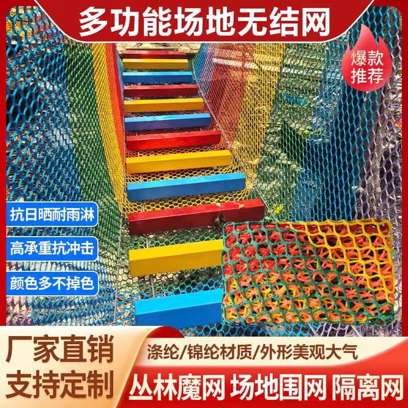 Jungle Traverse Magic Knotless Safety Protection Net, Field Fencing, Children's Climbing Net, Polyester Colorful Knotless Net