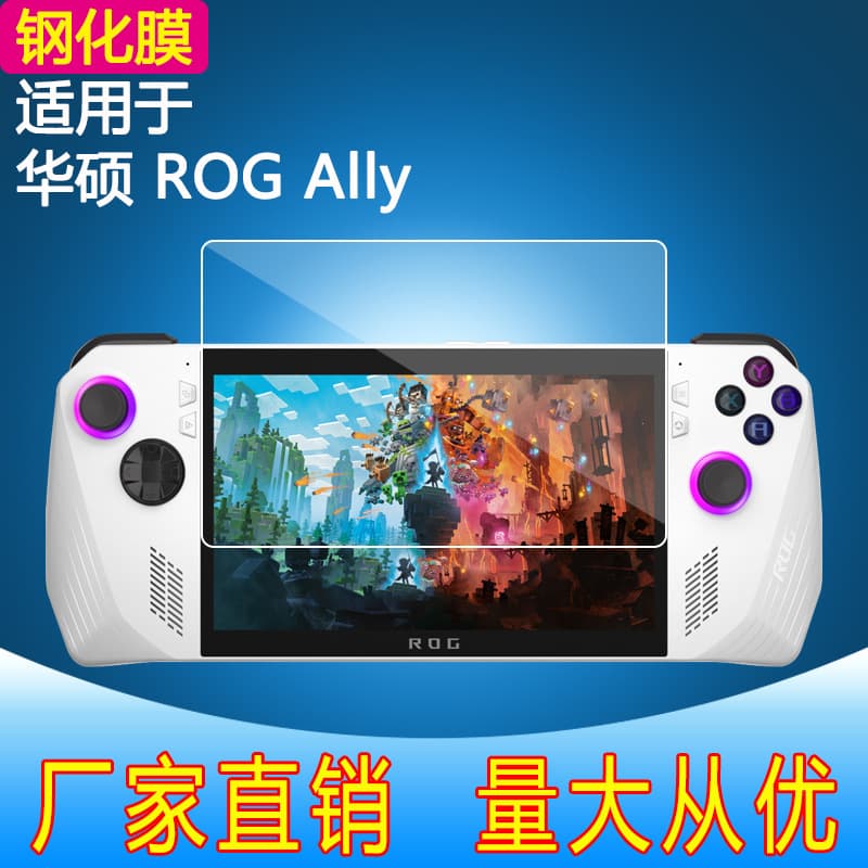 Tempered glass screen protector for ASUS ROG Ally, ROG handheld, PS5 Portal