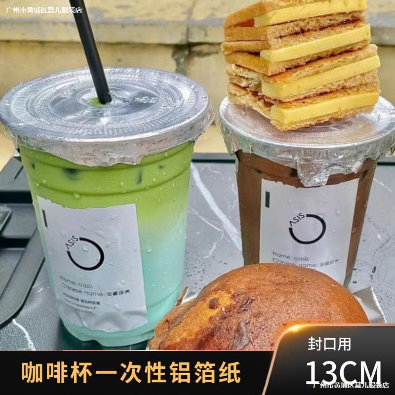 New coffee and milk tea sealing anti-overflow side-leak packaging foil, beverage raw coconut latte disposable takeaway aluminum foil