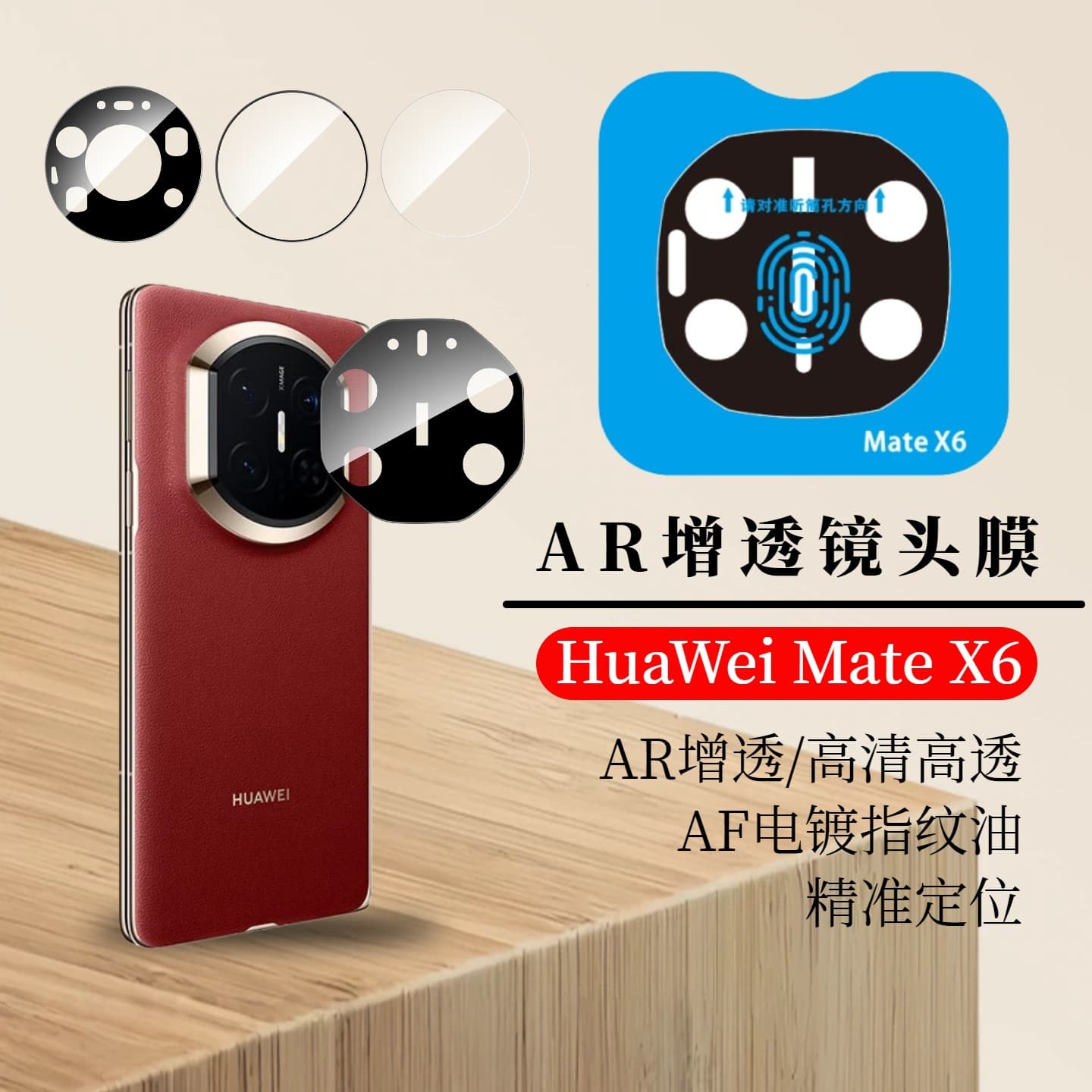 Huawei MateX6 AR anti-reflective lens film X5 rear camera AF electroplated glass positioning second patch box X3 suitable